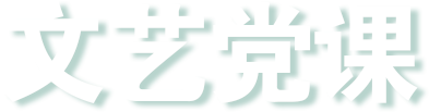 华新党建